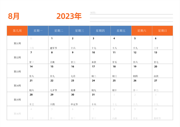 2023年日历台历 中文版 横向排版 带周数 带节假日调休 周一开始